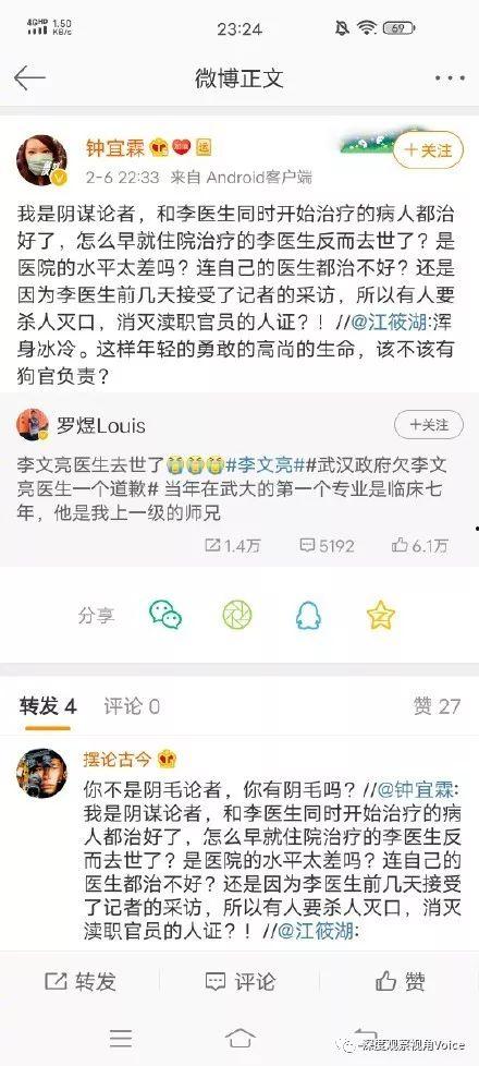 李医生微博爆料最新消息  第1张